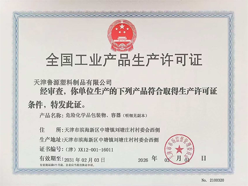 全國(guó)工業(yè)產(chǎn)品生產(chǎn)許可證 (2)