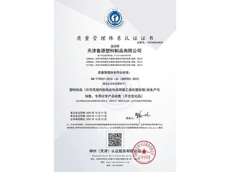 質(zhì)量管理體系認證證書