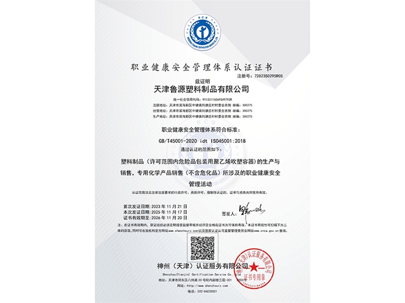 職業(yè)健康安全管理體系認證證書
